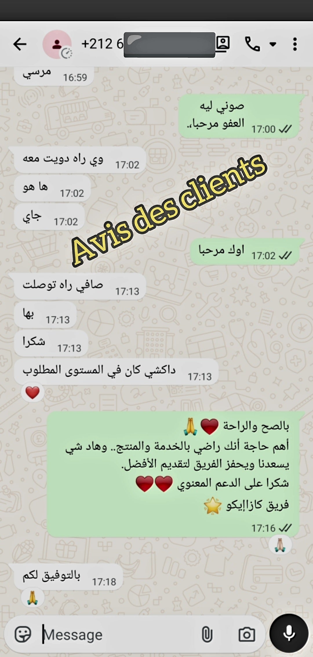آراء زبنائنا
